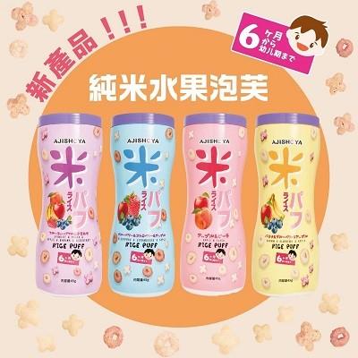 荷花BB展2023│Ajishoya純米日本水果味泡芙 場內優惠價:$100/4件(原價$33/件)