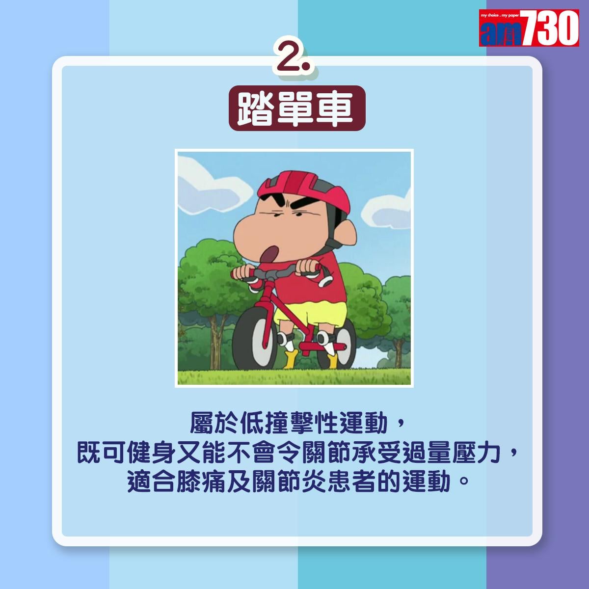 7款運動控制體重及血糖。(AM730製圖)