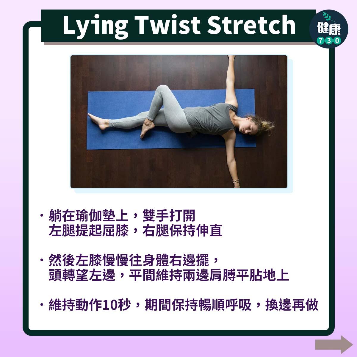 紓緩腰背痛3招下背伸展。(AM730製圖)