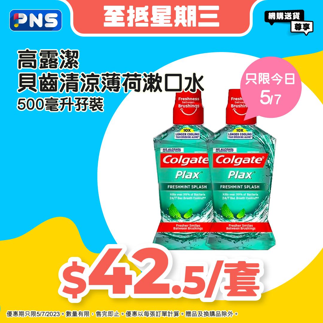 百佳超級市場「快閃星期三」