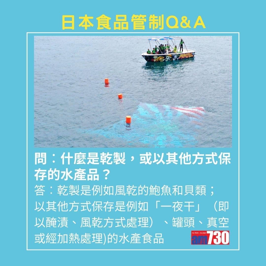 日本福島核污水 港府管制措施。(AM730製圖)