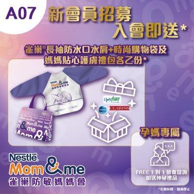 荷花BB展2023│只要於網上登記成為「雀巢防敏媽媽會」會員,並親臨攤位即可帶走BB必備精美雀巢®長袖防水口水肩、時尚購物袋及媽媽貼心護膚禮包各乙份。