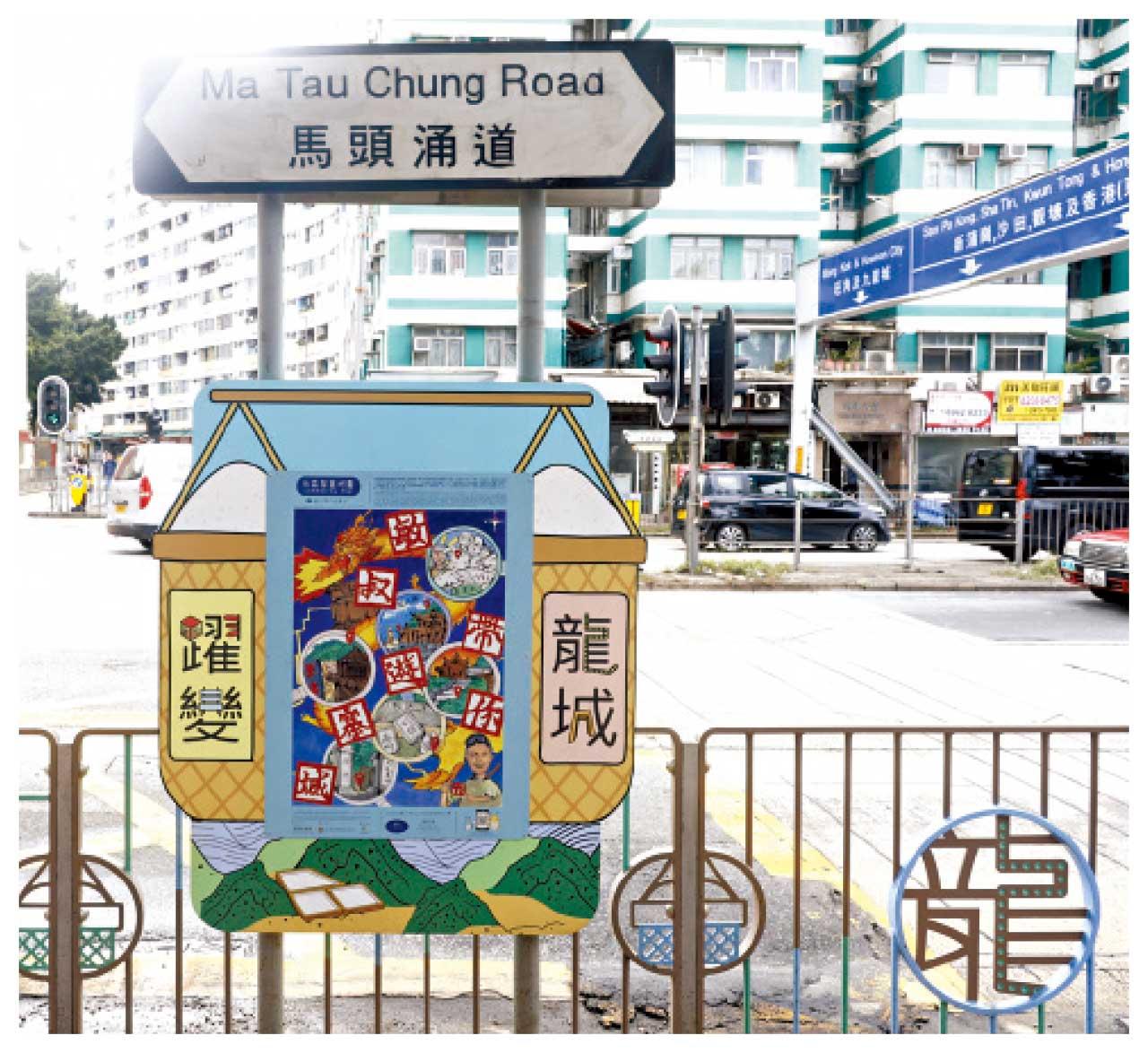 躍變 龍城九龍城主題步行徑