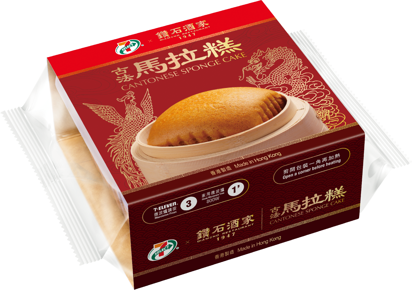 透過傳統工藝完美還原粵式茶樓傳統糕點,採用隔水蒸製技法,令成品顏色金黃、外型挺身、內有大量氣孔,並帶有香濃吉士及蛋味,口感鬆軟。翻熱即食,讓你隨時都歎到粵式茶樓下午茶的點心!