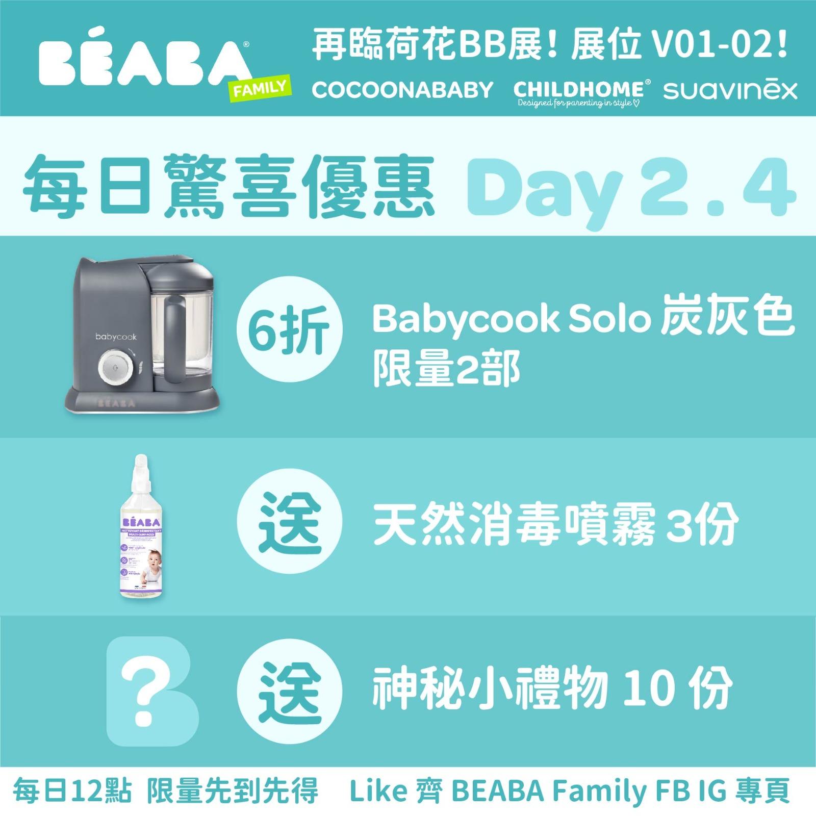 荷花BB展2023│BEABA Babycook Solo 炭灰色 (DAY 2, 4限量2件)