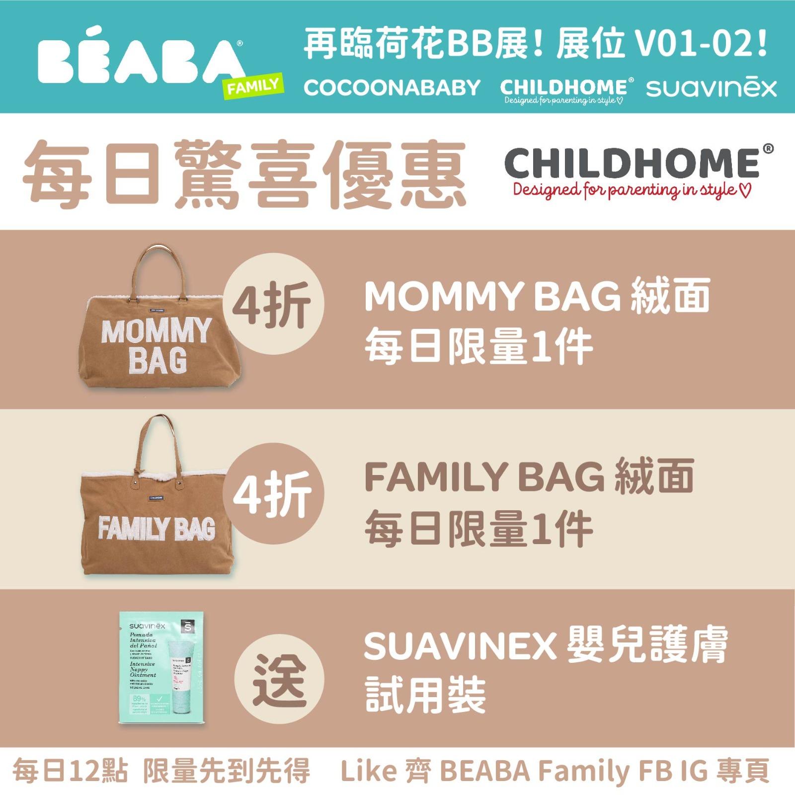 荷花BB展2023│Childhome Mommy Bag絨面 (每日限量1件) 送驚喜小禮物限量10件 場內優惠價:$399 (原價$999) 攤位:V01-02