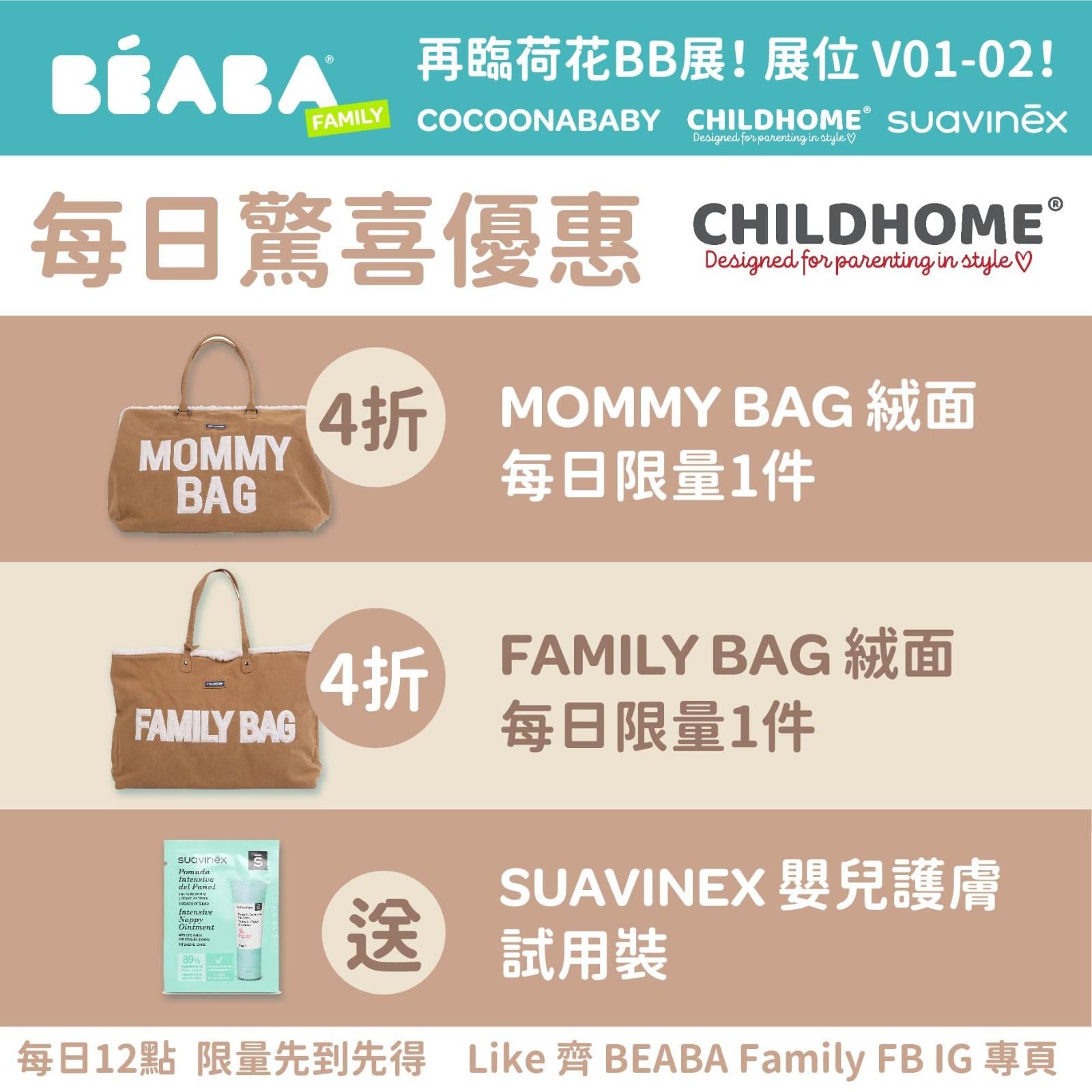 荷花BB展2023│Childhome Family Bag絨面 (每日限量1件) 送驚喜小禮物限量10件 場內優惠價:$199 (原價$495)
