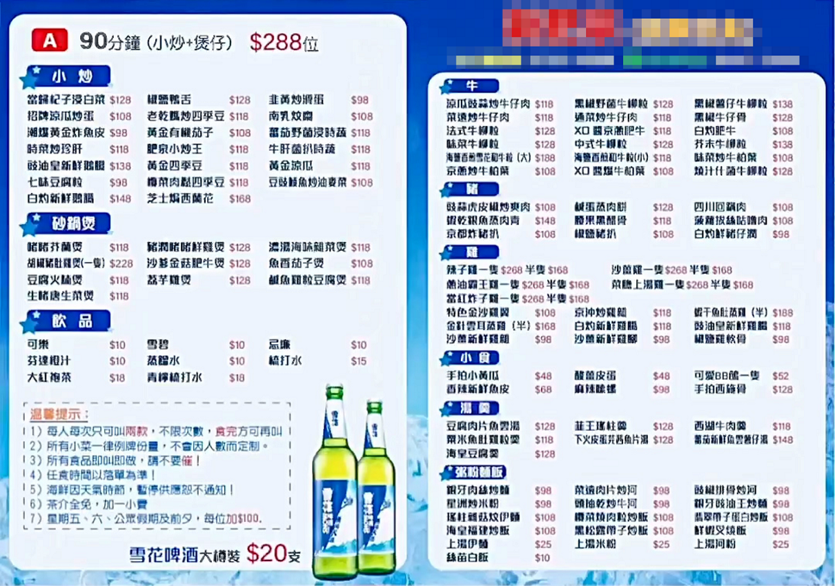 有心水清網民找出「大排檔放題」餐牌。