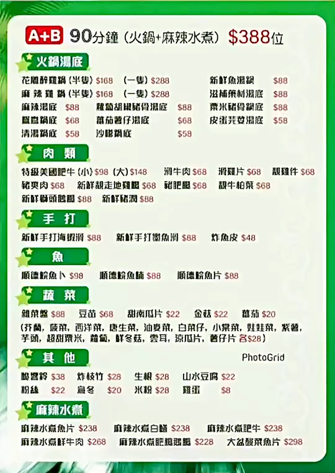 有心水清網民找出「大排檔放題」餐牌。
