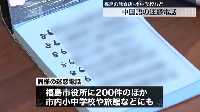 日本政府部門、學校、餐飲業陸續接獲國碼為「86」的騷擾電話。(圖/NNN)