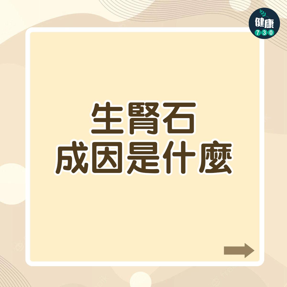 生腎石成因是什麼