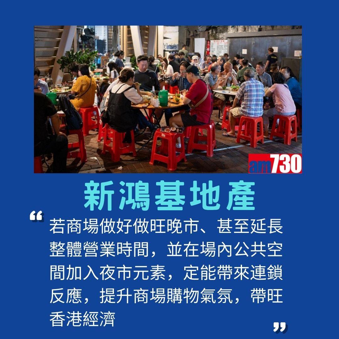 夜市經濟延長商場營業時間?(am730製圖)