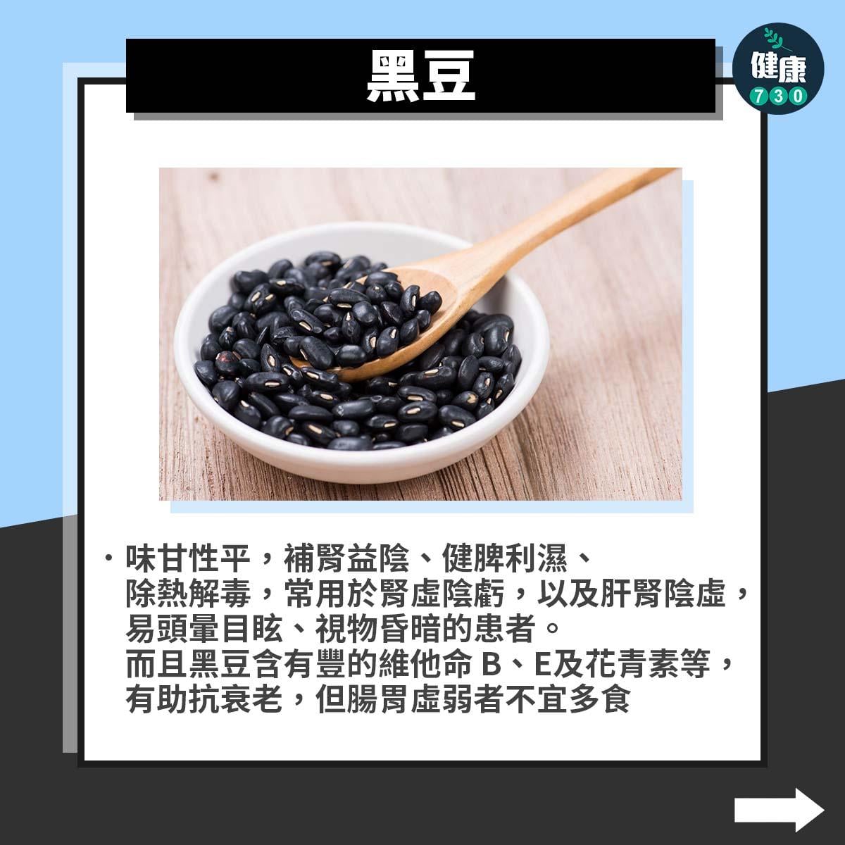 補腎食物|冬天應多吃黑色食物(am730製圖)