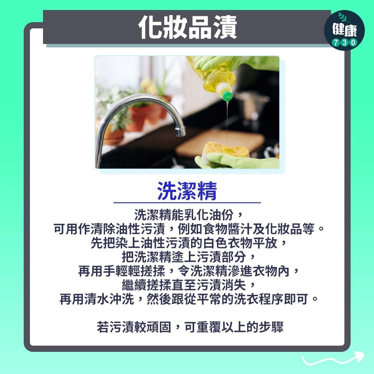 6種去污漬貼士,包括茶潰、咖啡漬等。(am730製圖)