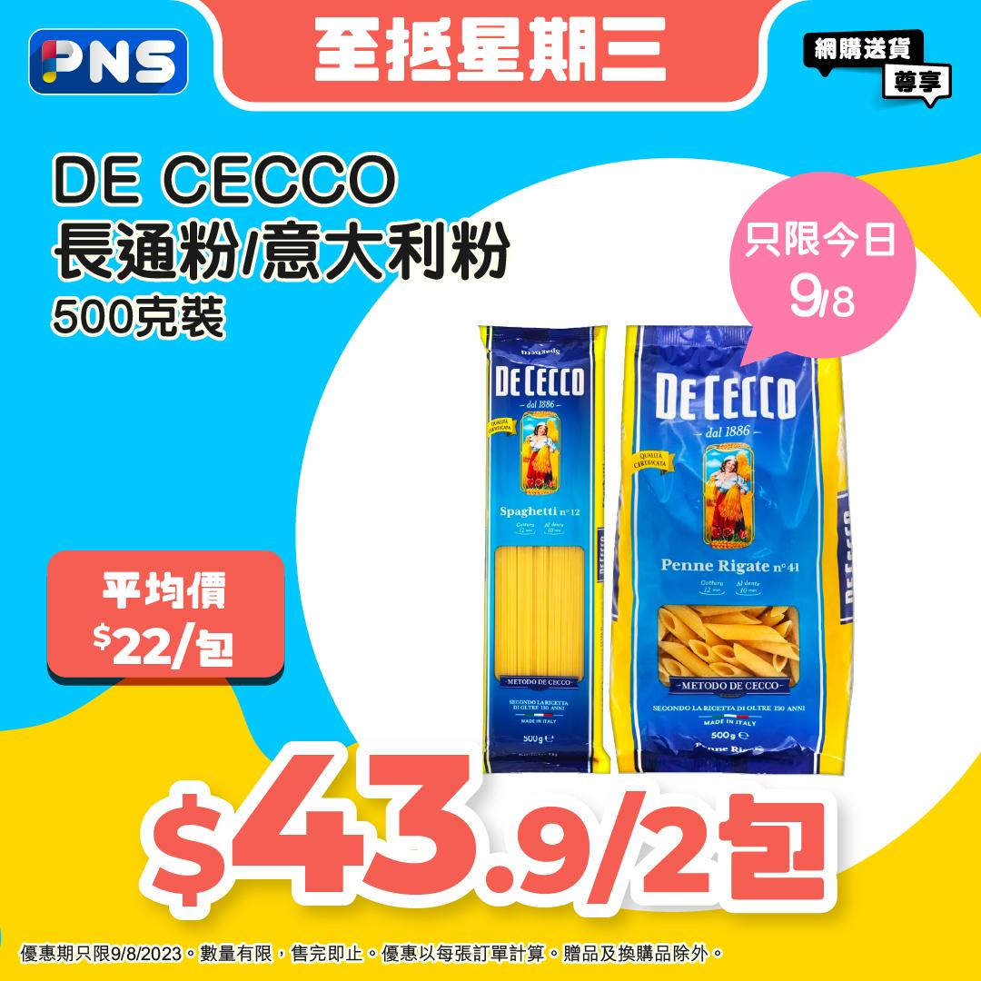 百佳快閃星期三|補貨優惠