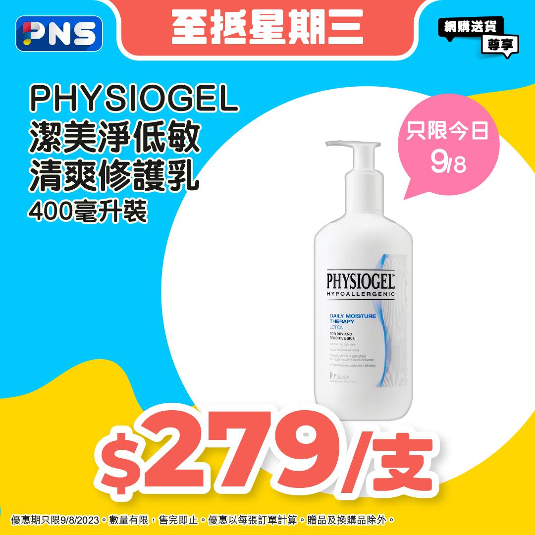 百佳快閃星期三|補貨優惠