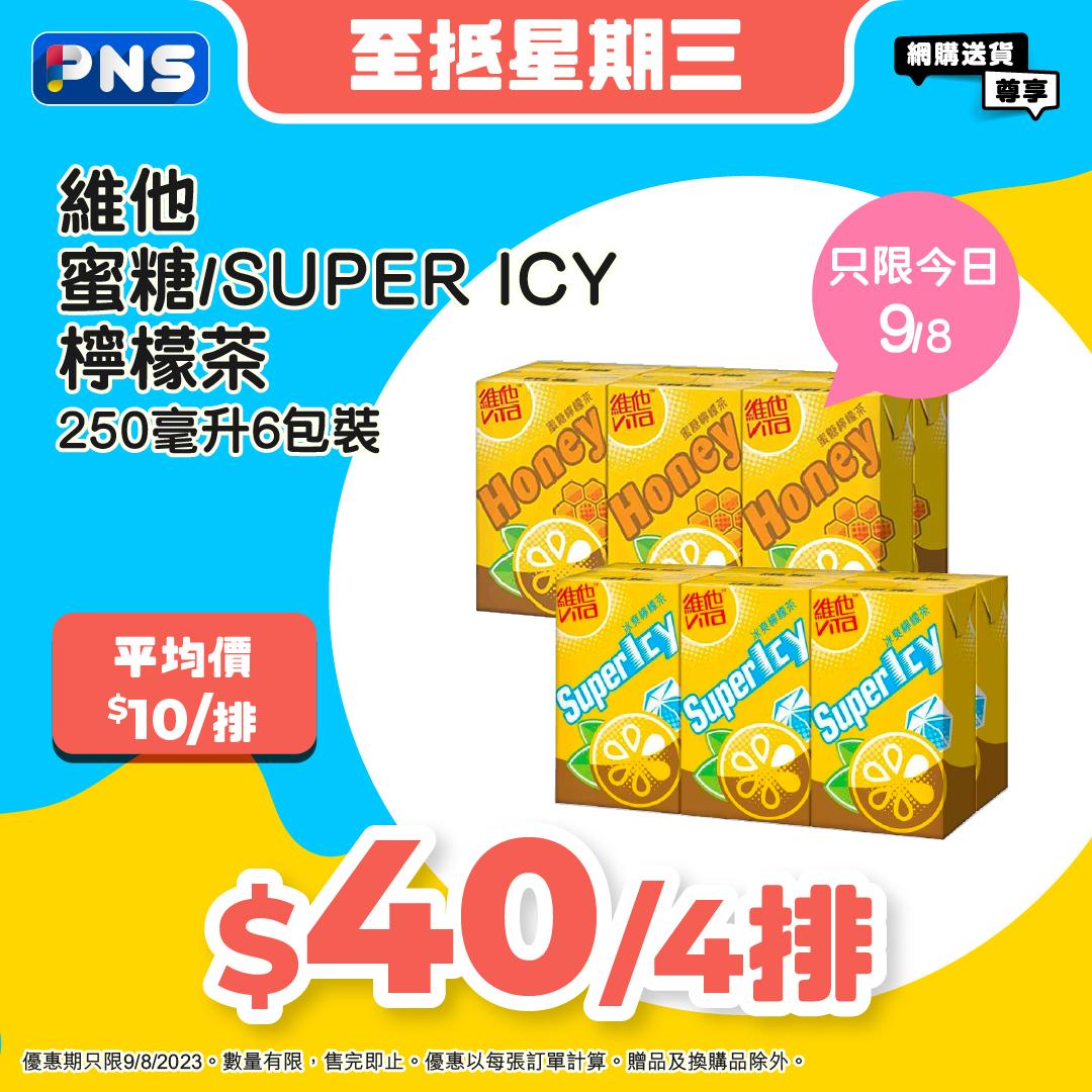 百佳快閃星期三|補貨優惠