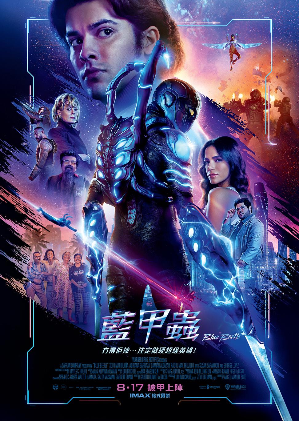 DC超級英雄電影《藍甲蟲》下周在香港上映。