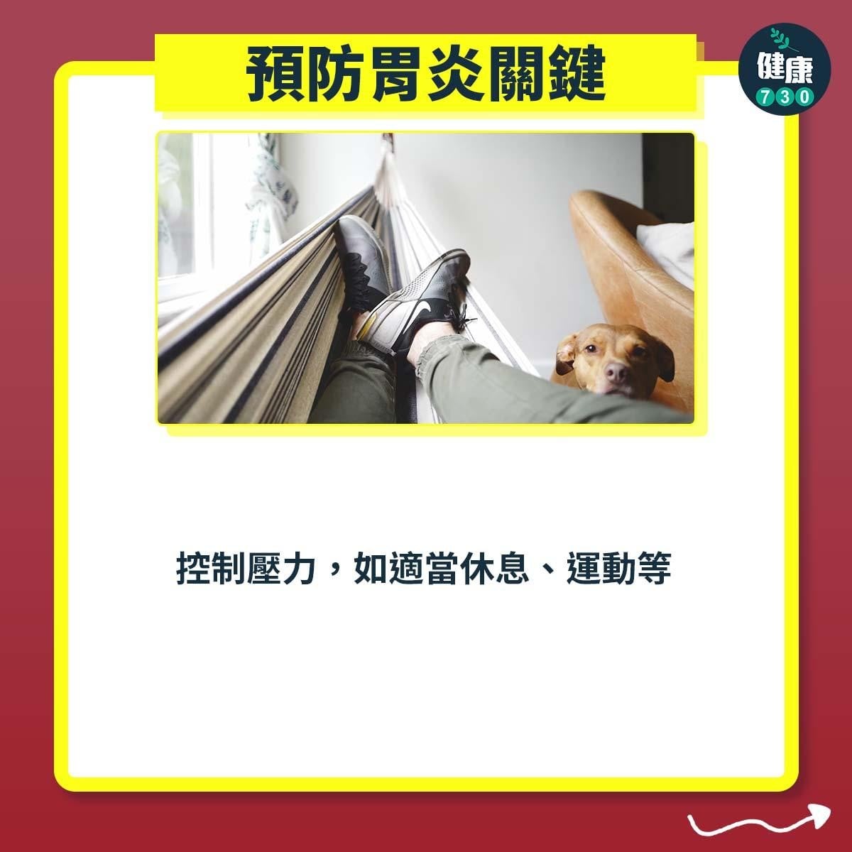 胃病|預防胃炎方法(am730製圖)