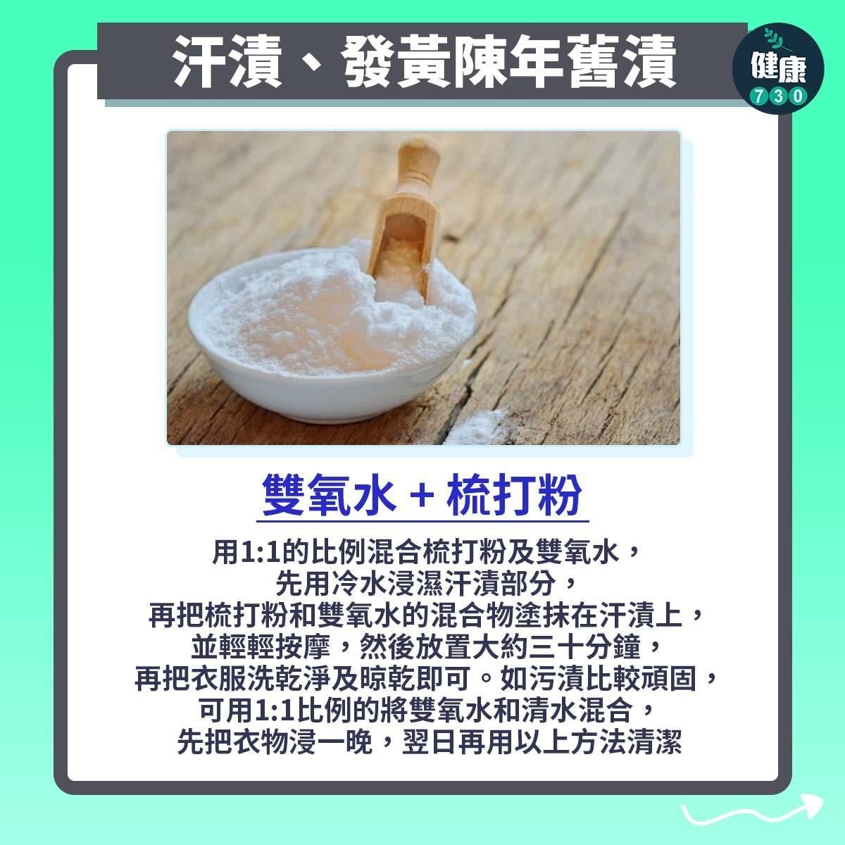 6種去污漬貼士,包括茶潰、咖啡漬等。(am730製圖)