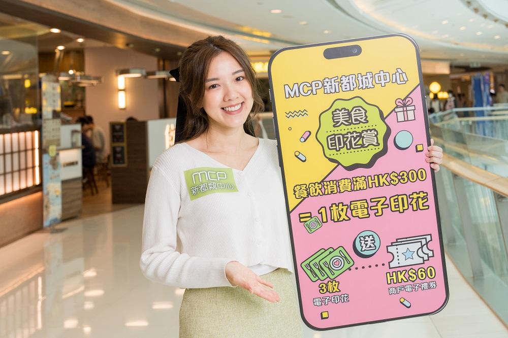 「美食印花賞」多食多賞 賺電子購物禮券