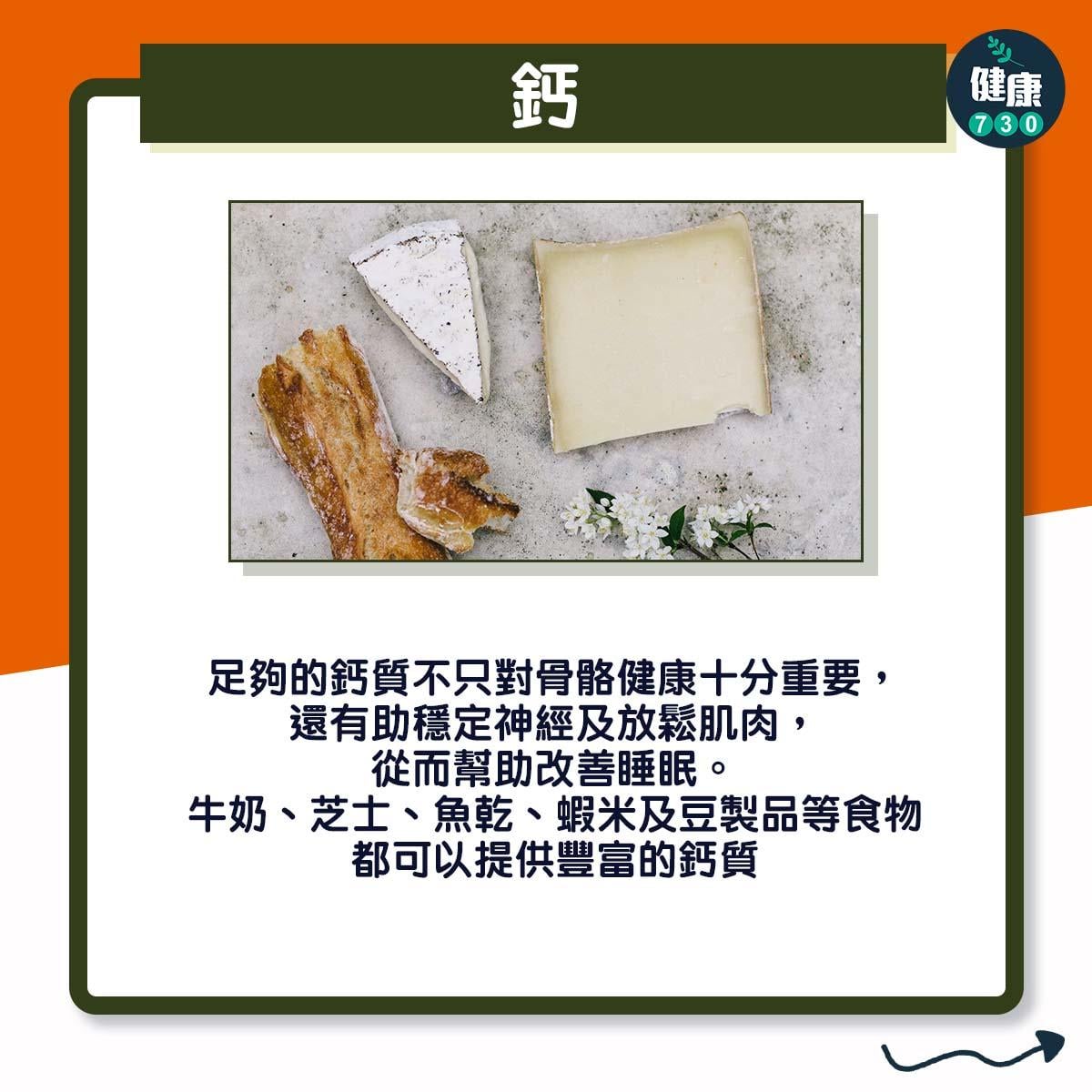 4種營養幫助改善睡眠質素