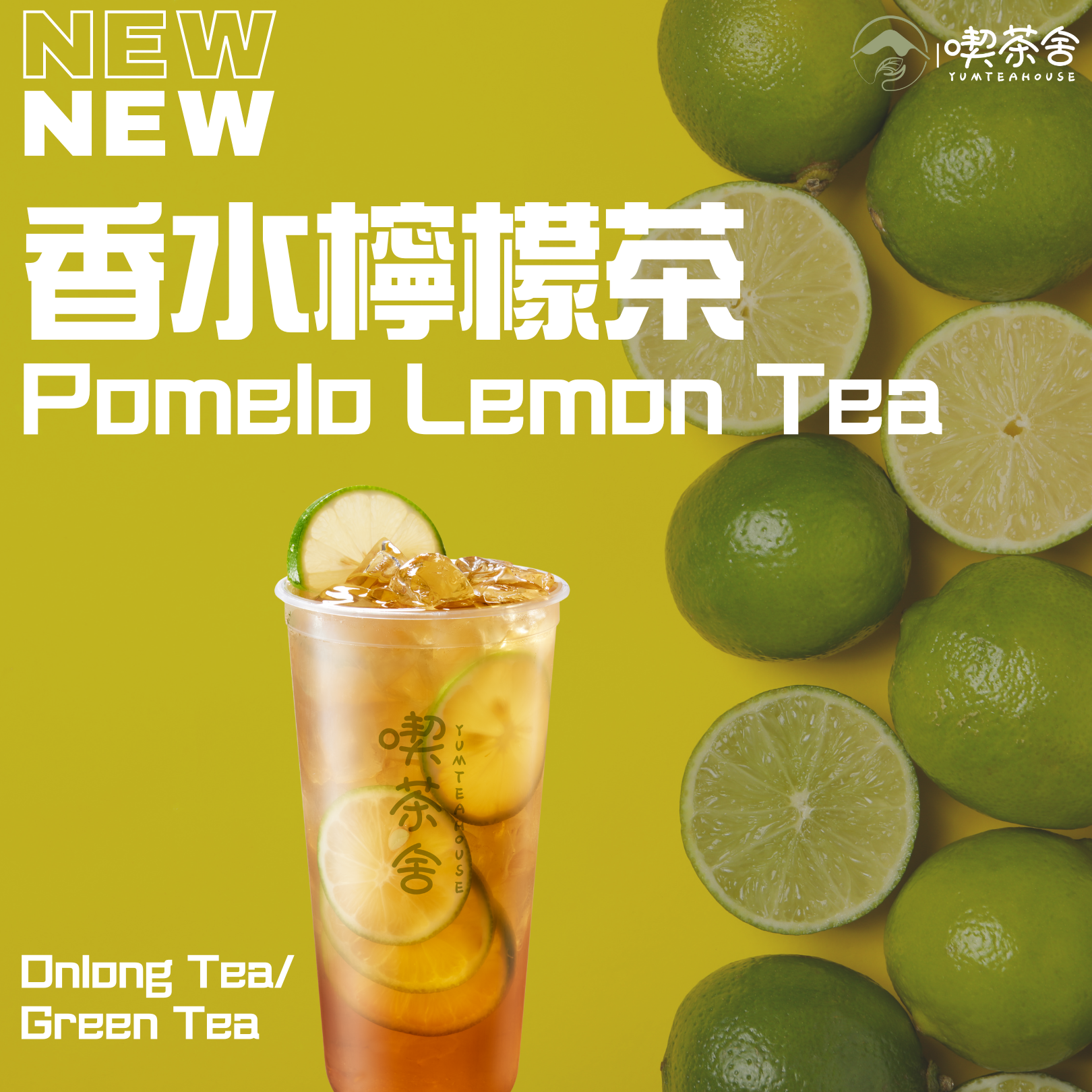 香水檸檬茶
