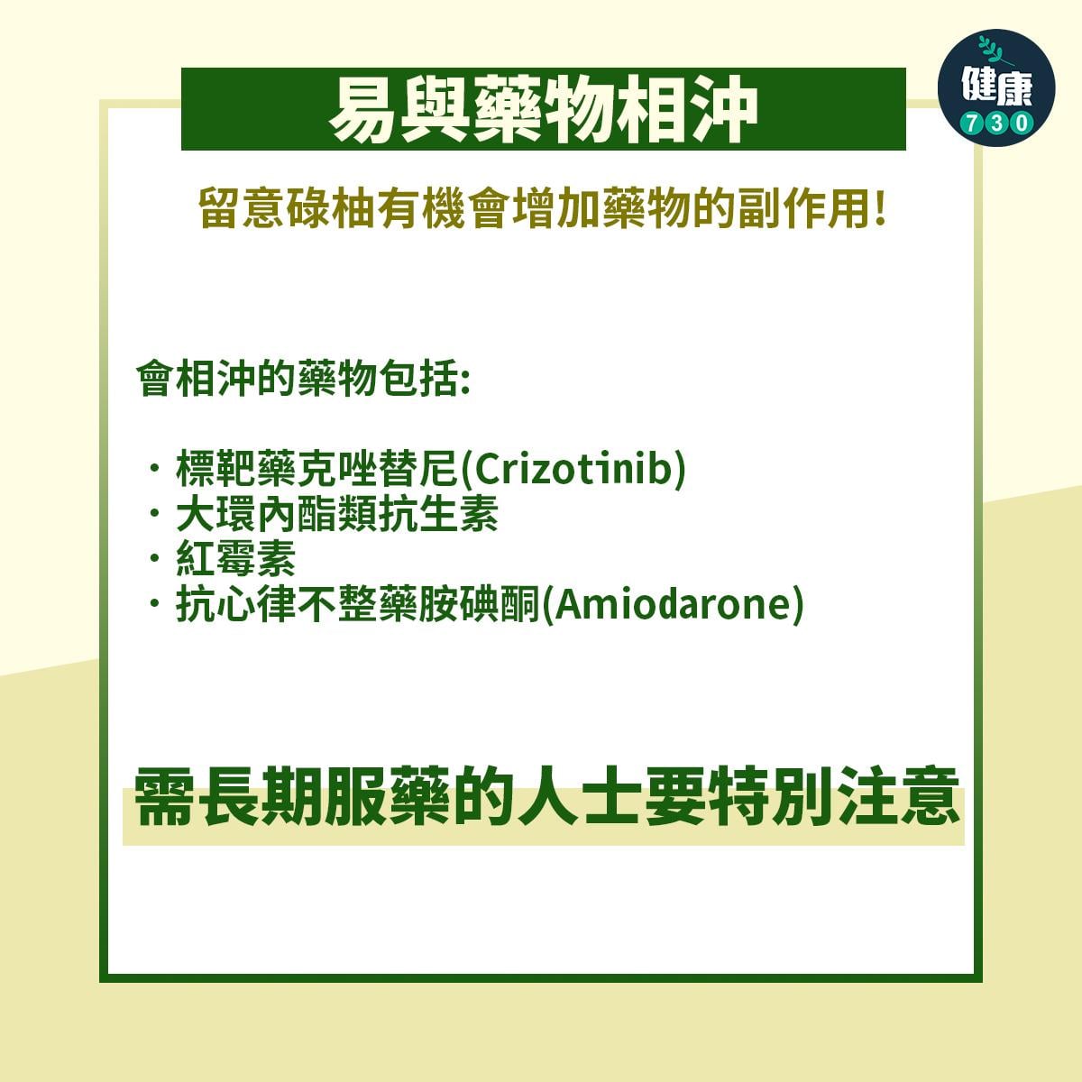 中秋節應節食物|碌柚/沙田柚好處及營養(am730製圖)