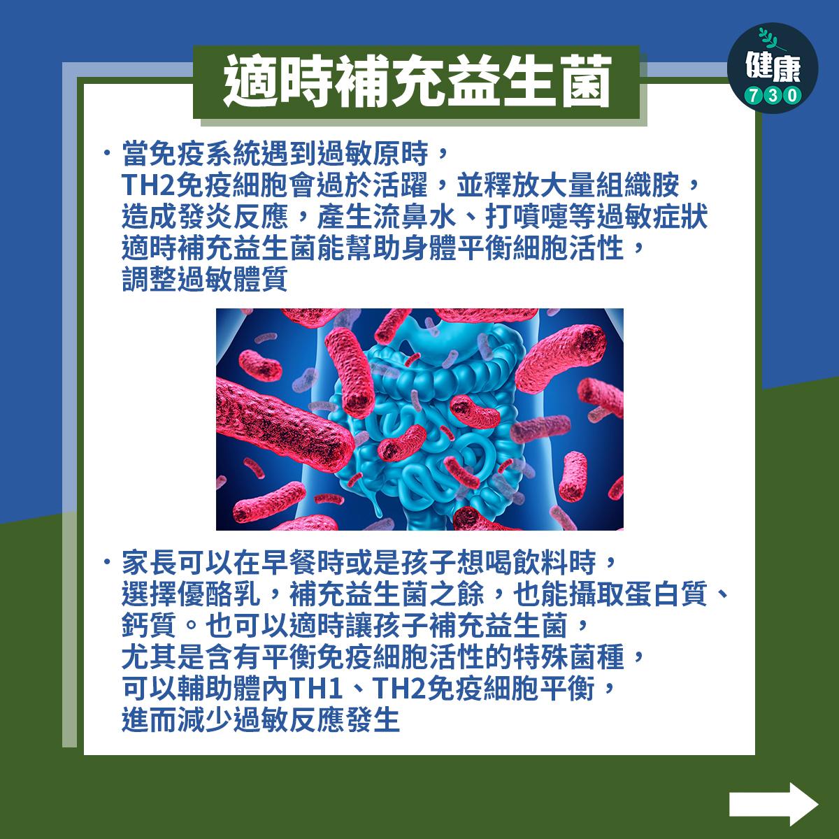換季保養防過敏。(am730製圖)