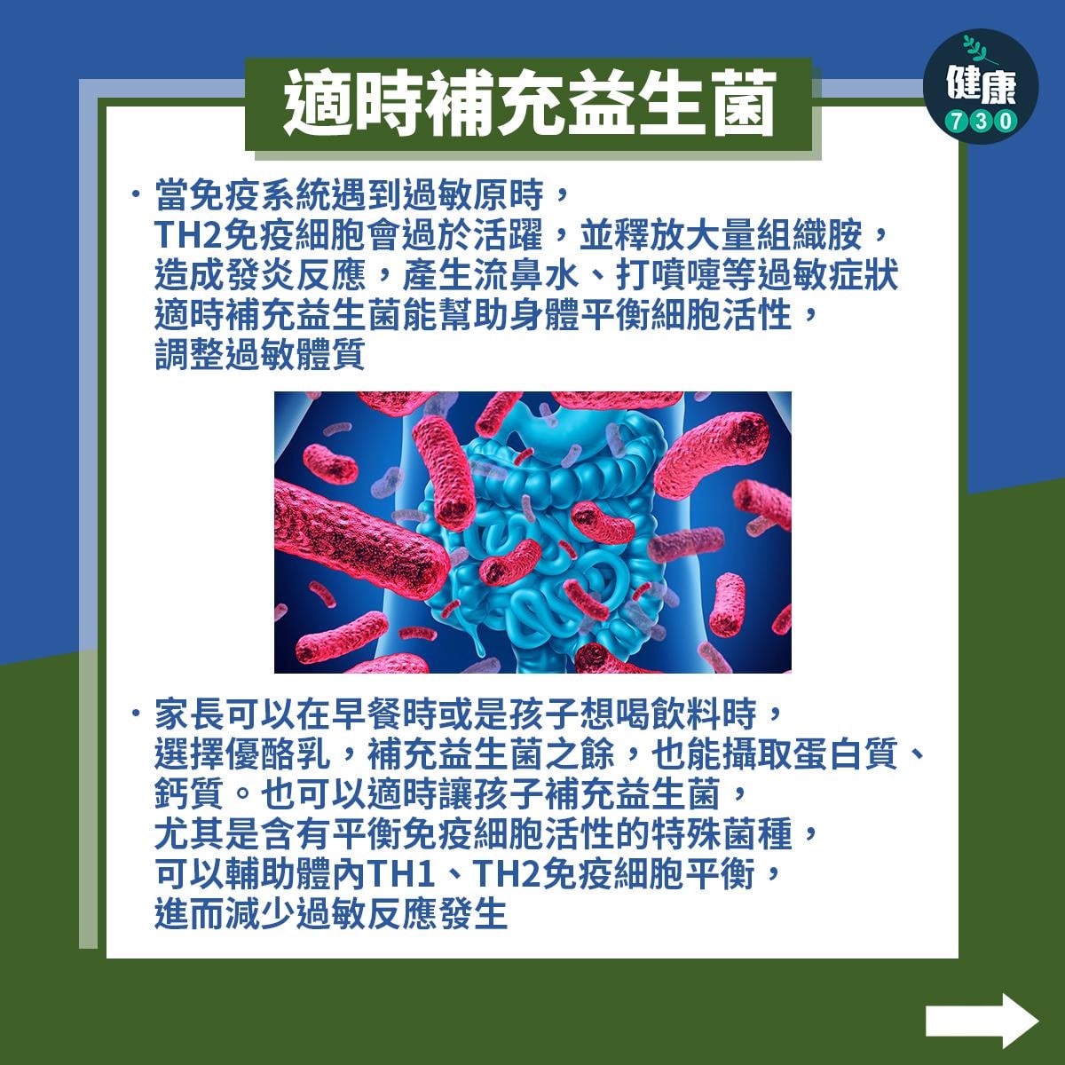 轉季鼻敏感3大解決方法(am730製圖)