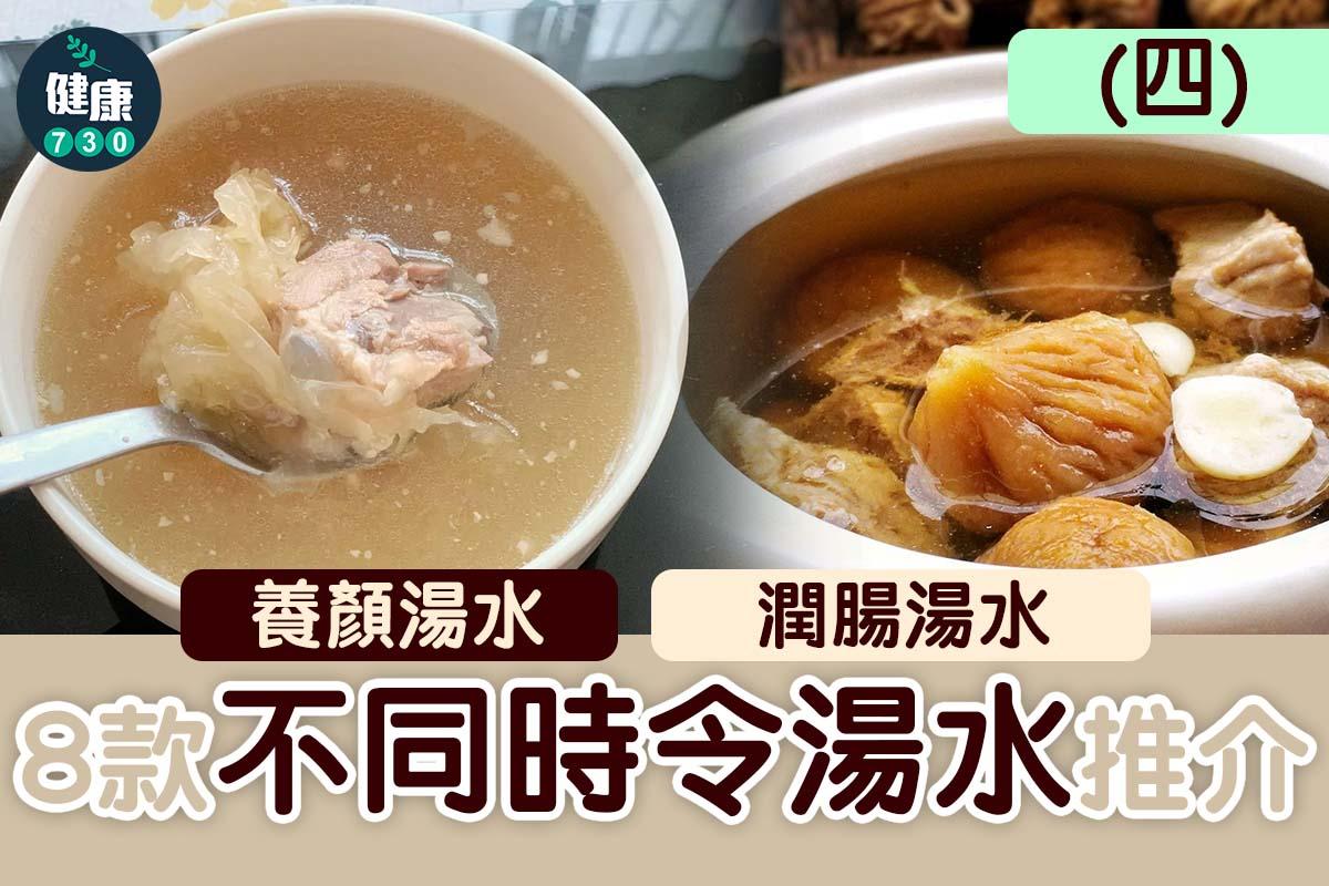 時令湯水|生熟地無花果瘦肉湯可預防便秘、石斛百合雪耳豬展湯養顏(am730製圖)