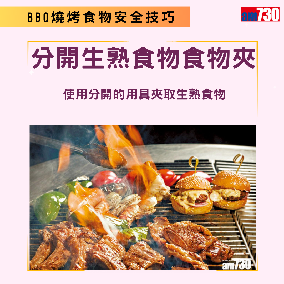 BBQ燒烤健康及食物安全技巧(am730製圖)