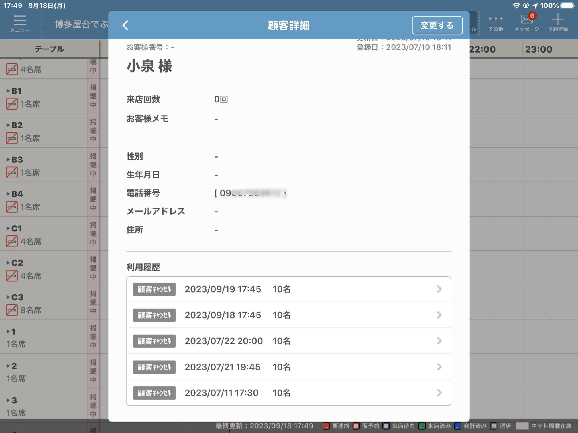 預約系統顯示客人多次取消預約,但未曾到店。(X)