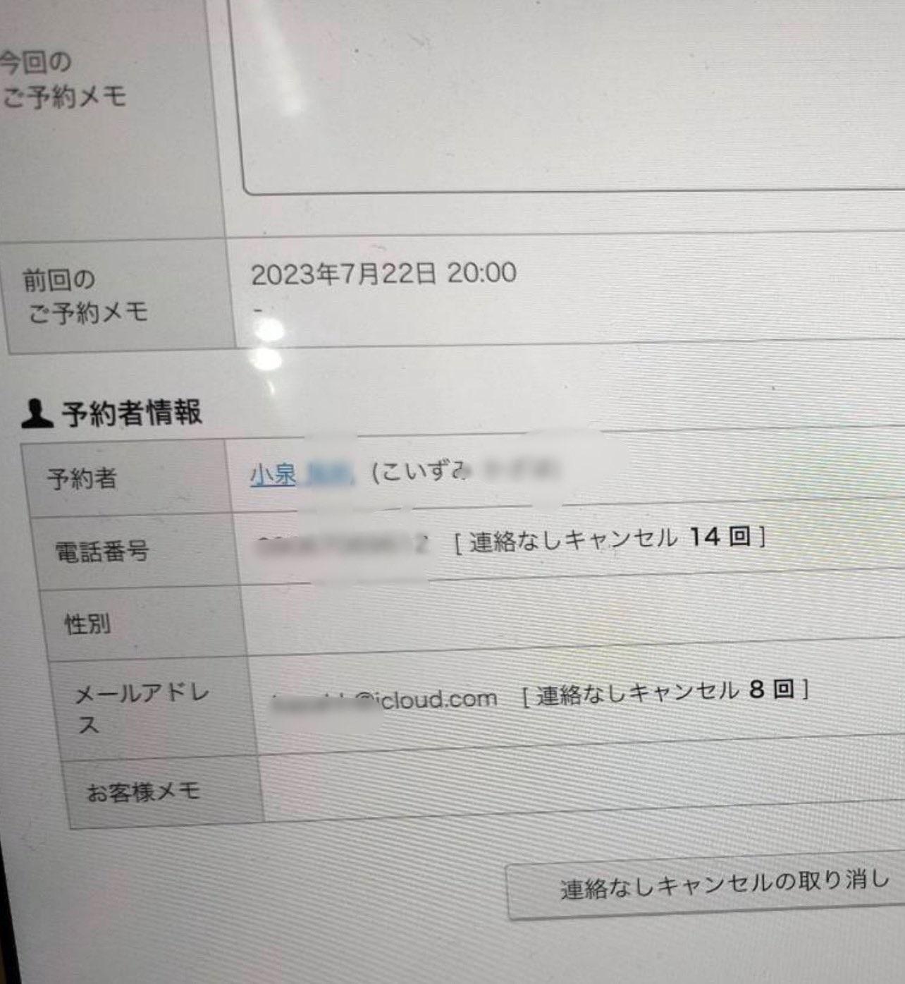 預約系統顯示客人連續14次取消預約而且無法聯絡。(X)