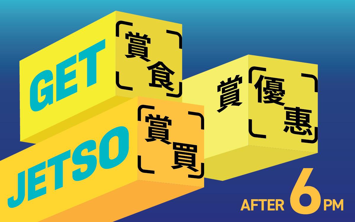 海港城晚上6時後優惠｜聯同多間商戶推出晚上購物限定優惠