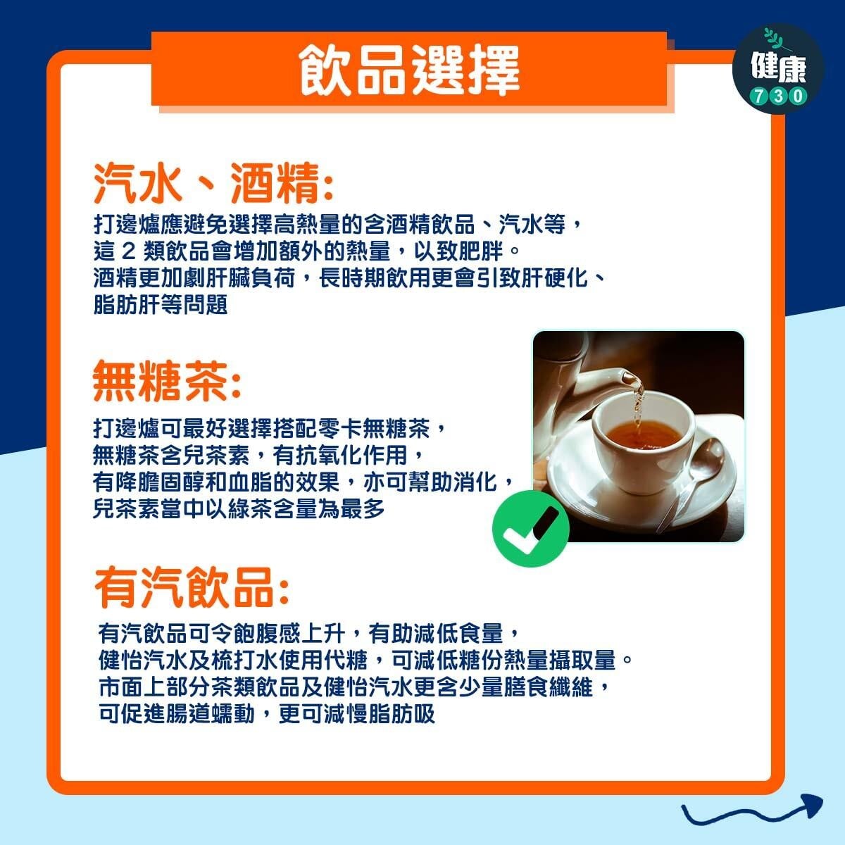 打邊爐如何選擇食物和飲品先健康？（am730製圖）