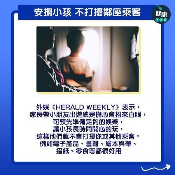 搭飛機|空姐不會告訴你的事。(《am730》製圖)