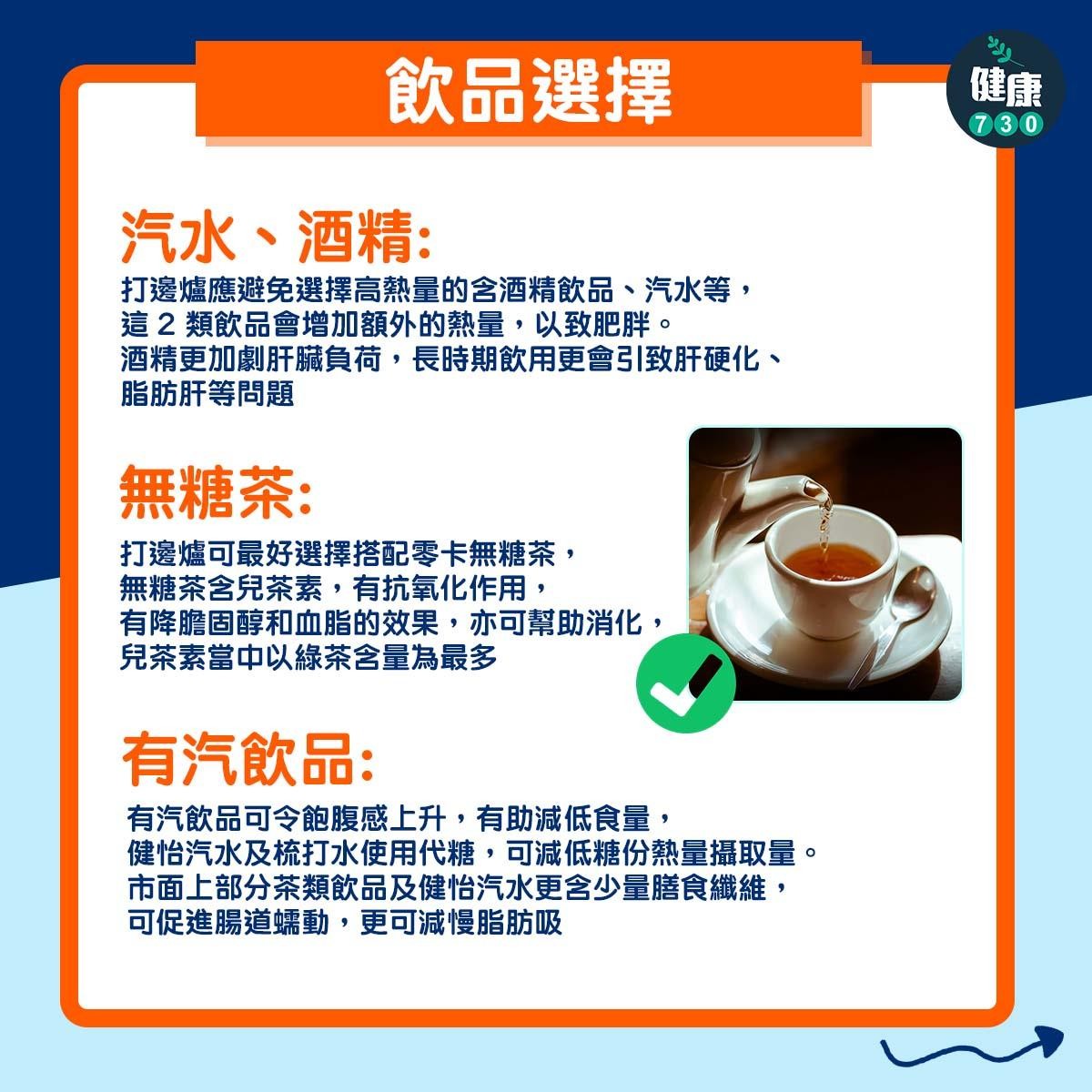 打邊爐如何選擇食物和飲品先健康?(am730製圖)