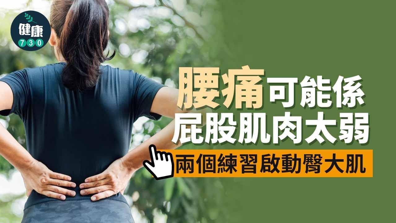 健身|兩個練習啟動臀大肌(am730製圖)