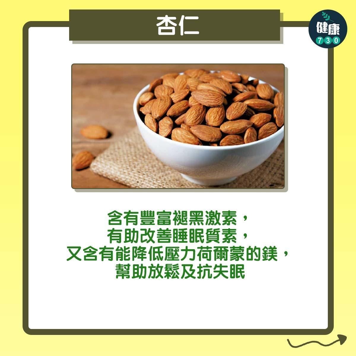 失眠解決方法|8樣助眠食物。(am730製圖)