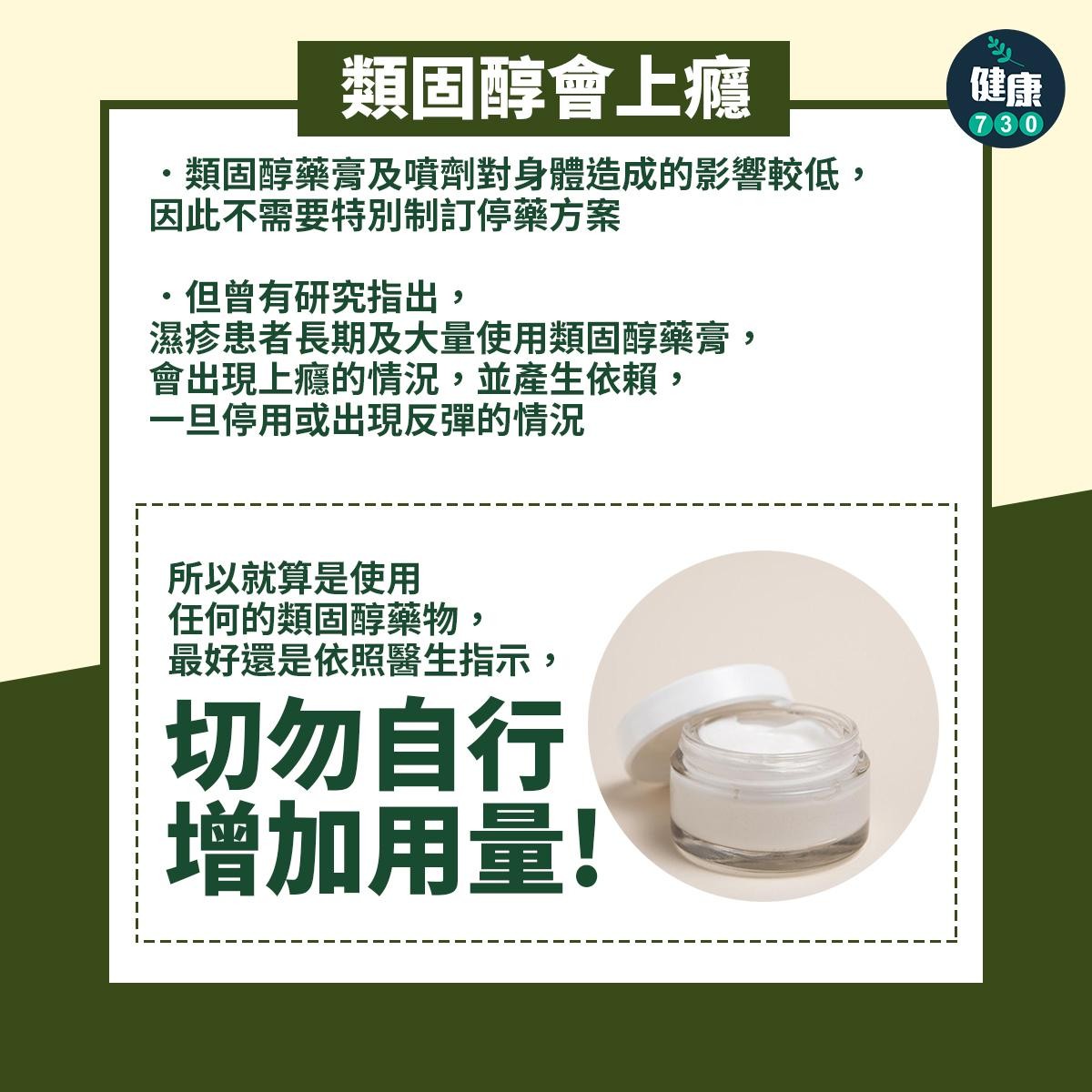 濕疹治療｜類固醇常見副作用（am730製圖）