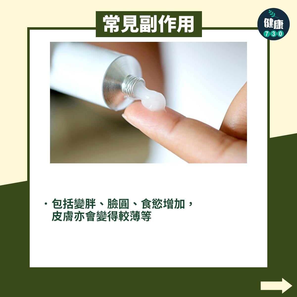 濕疹治療｜類固醇常見副作用（am730製圖）