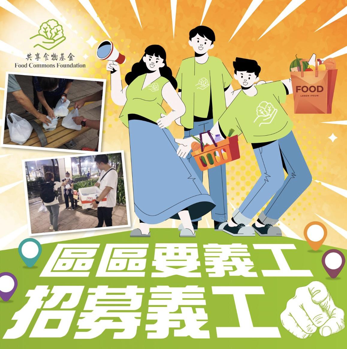 區區要義工招募計劃