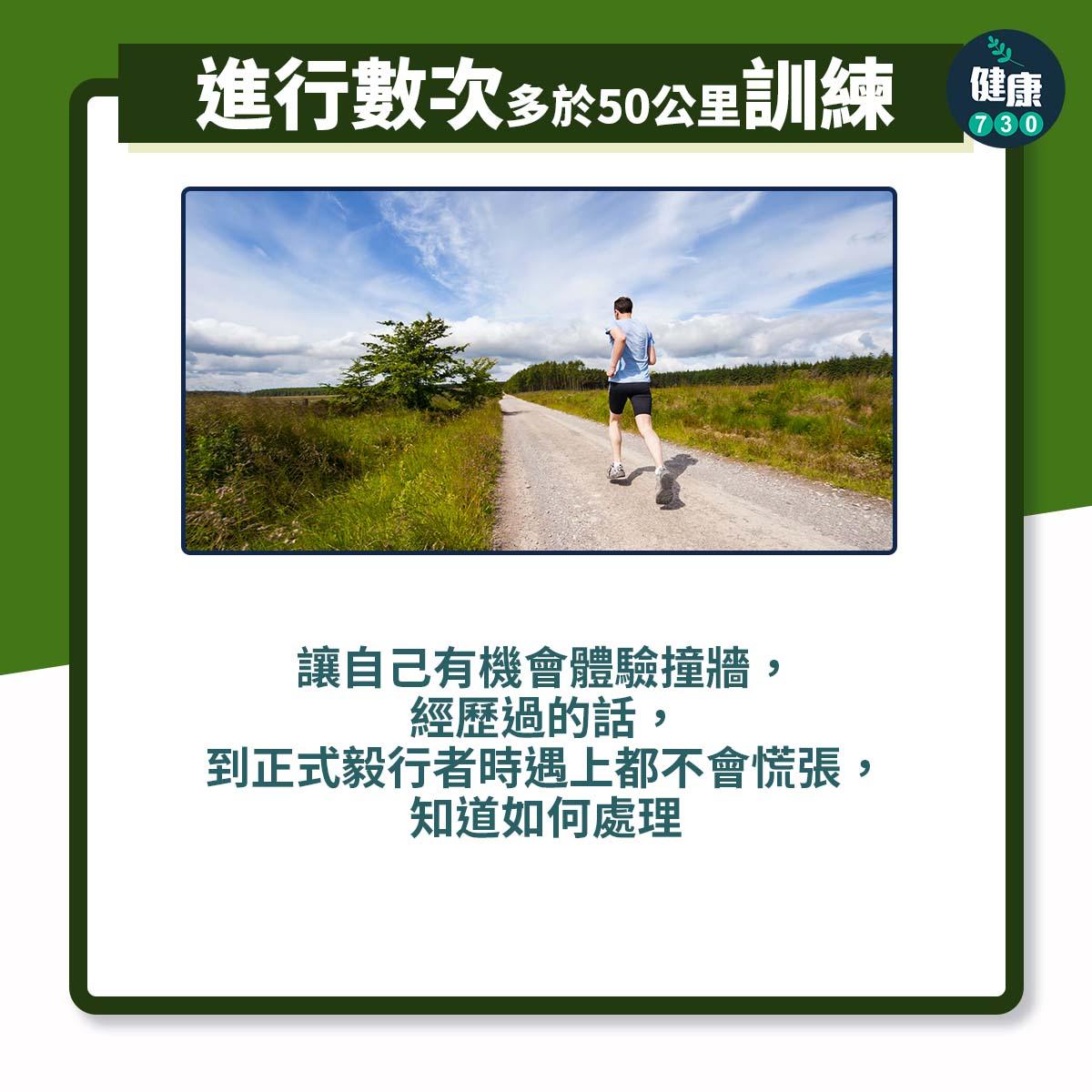 毅行者賽前必做3種訓練