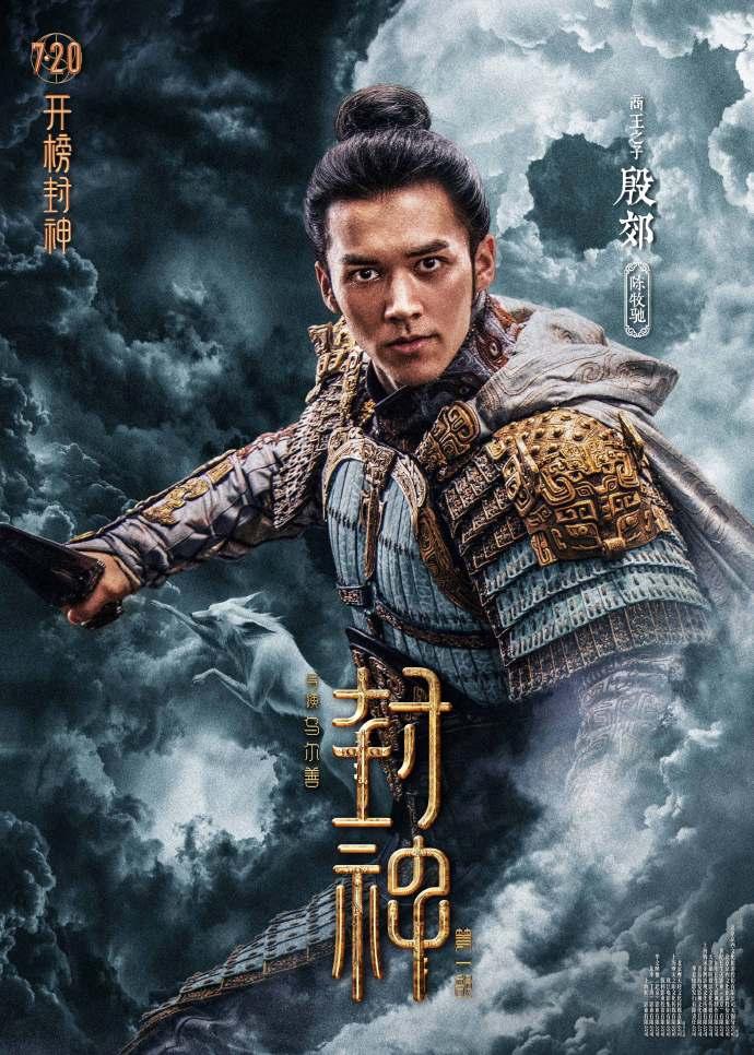 陳牧馳憑內地賣座電影《封神第一部:朝歌風雲》成功爆紅。