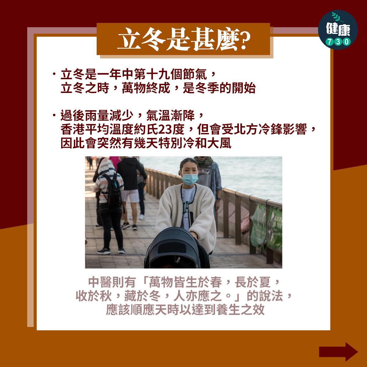 廿四節氣|立冬習俗、吃甚麼及建議事項(am730製圖)