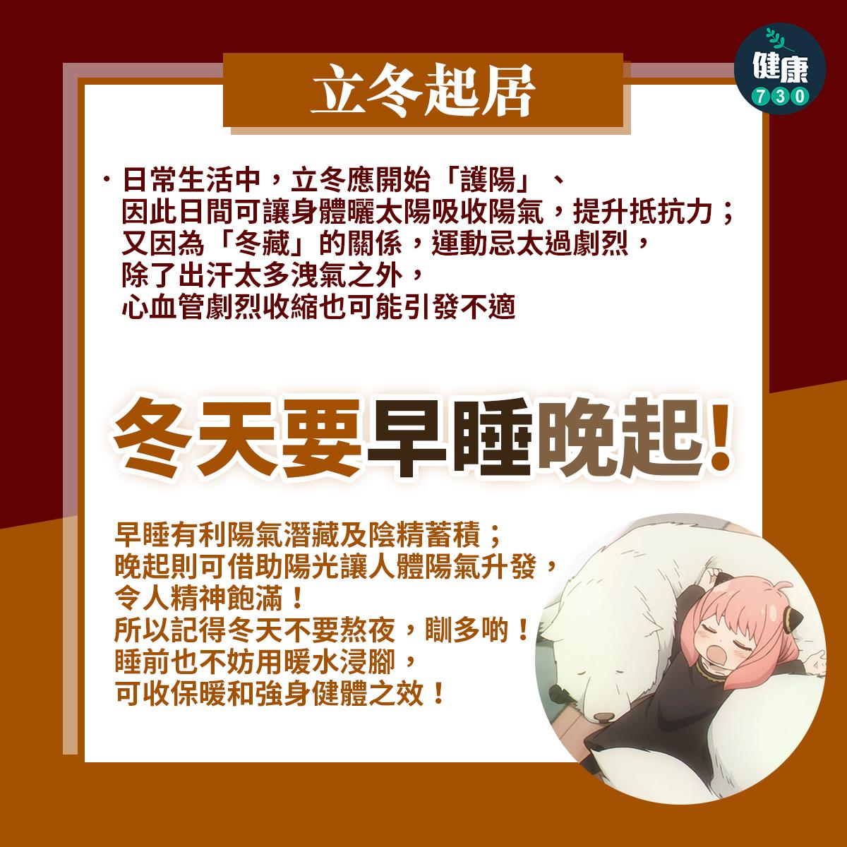 廿四節氣|立冬習俗、吃甚麼及建議事項(am730製圖)
