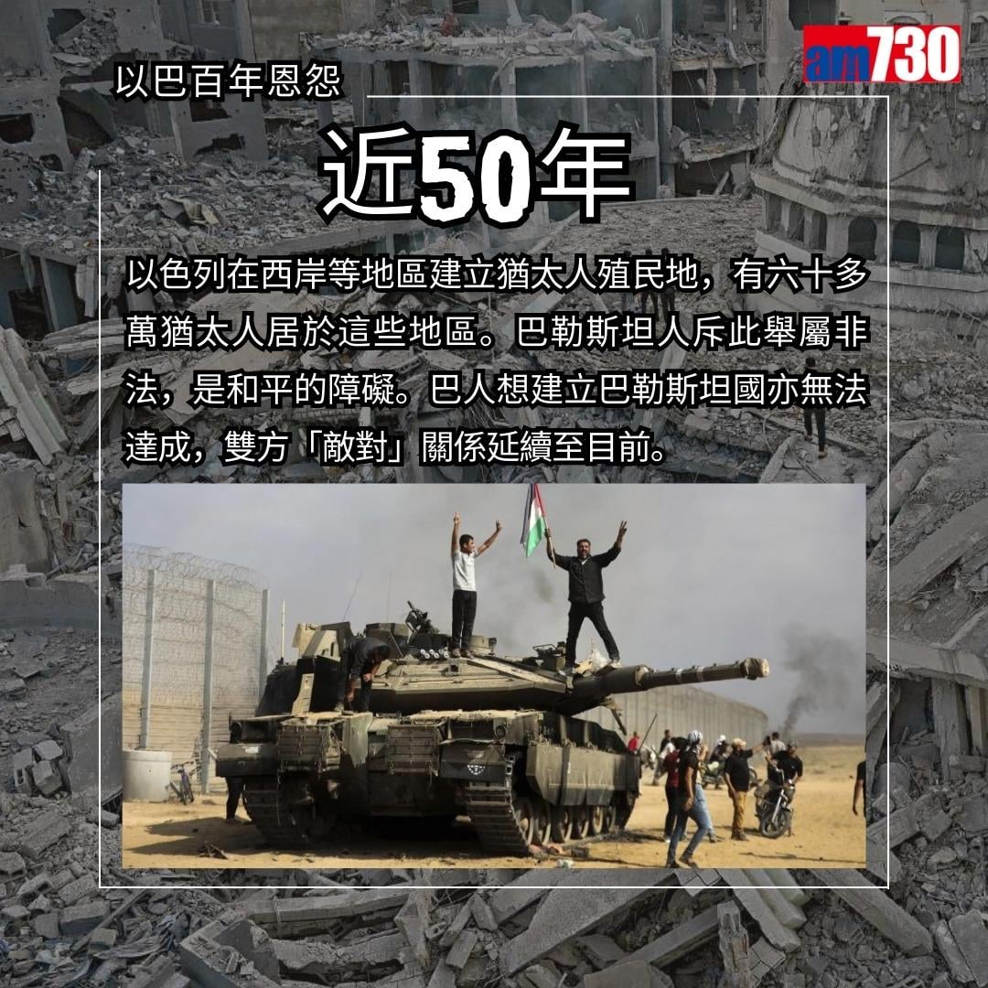 以巴衝突歷史懶人包|以色列及巴勒斯坦百年衝突原因(am730製圖)