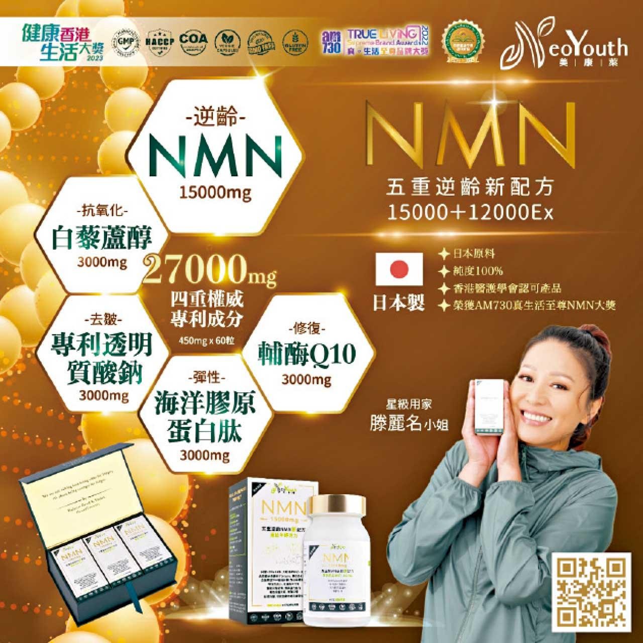 真生活至尊品牌大獎 NeoYouth美康萊