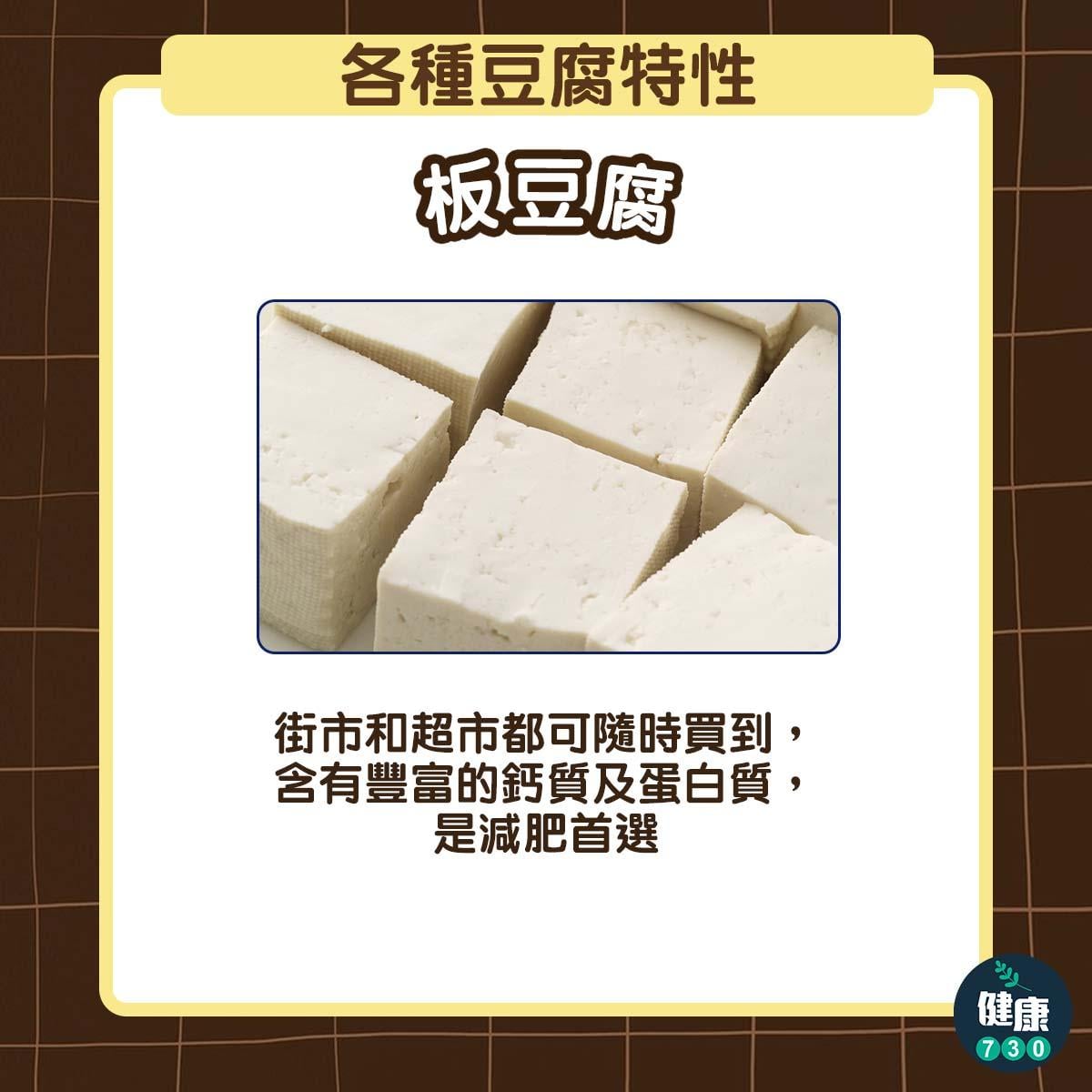 7種豆腐的特性、成分和熱量